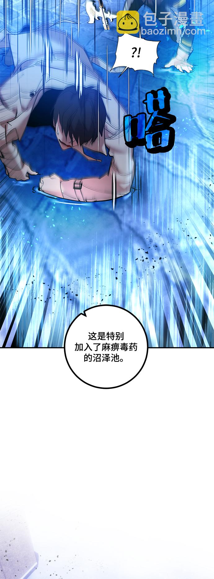 🍲重生最强玩家 [第70话] 阿加泰（3） 第3页