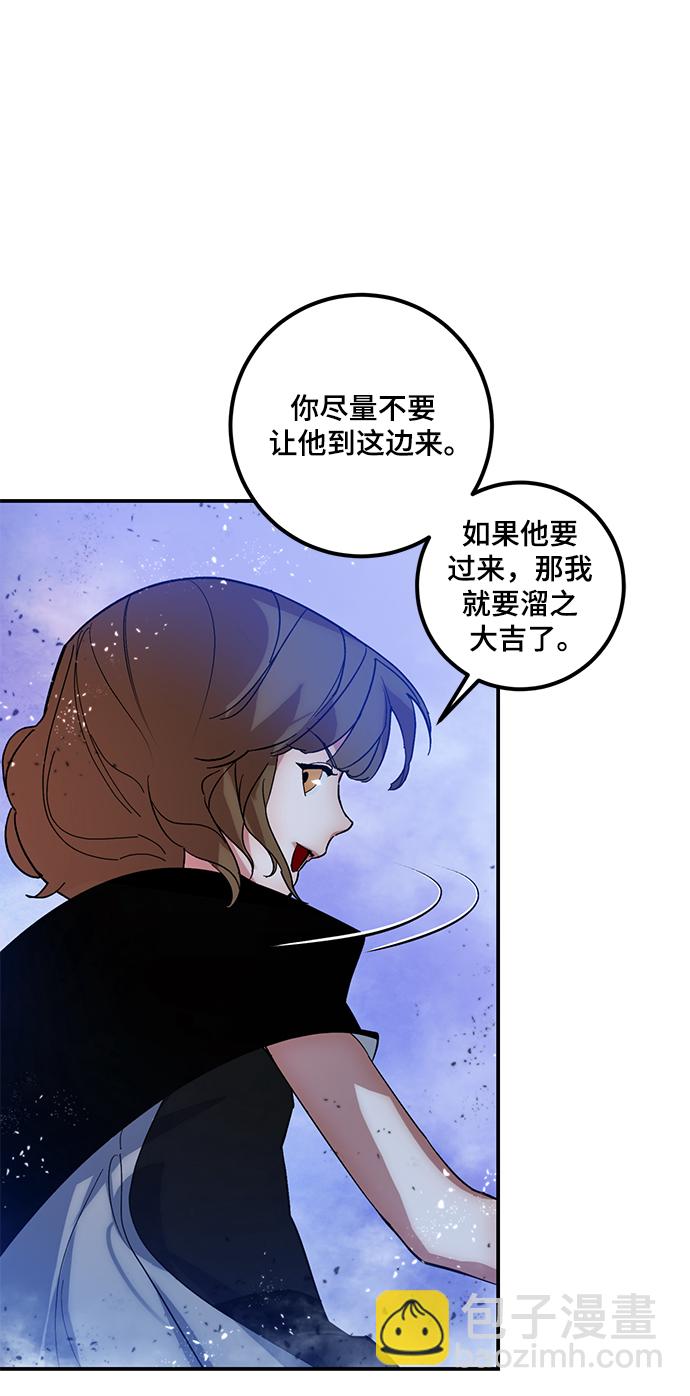 🍲重生最强玩家 [第70话] 阿加泰（3） 第36页