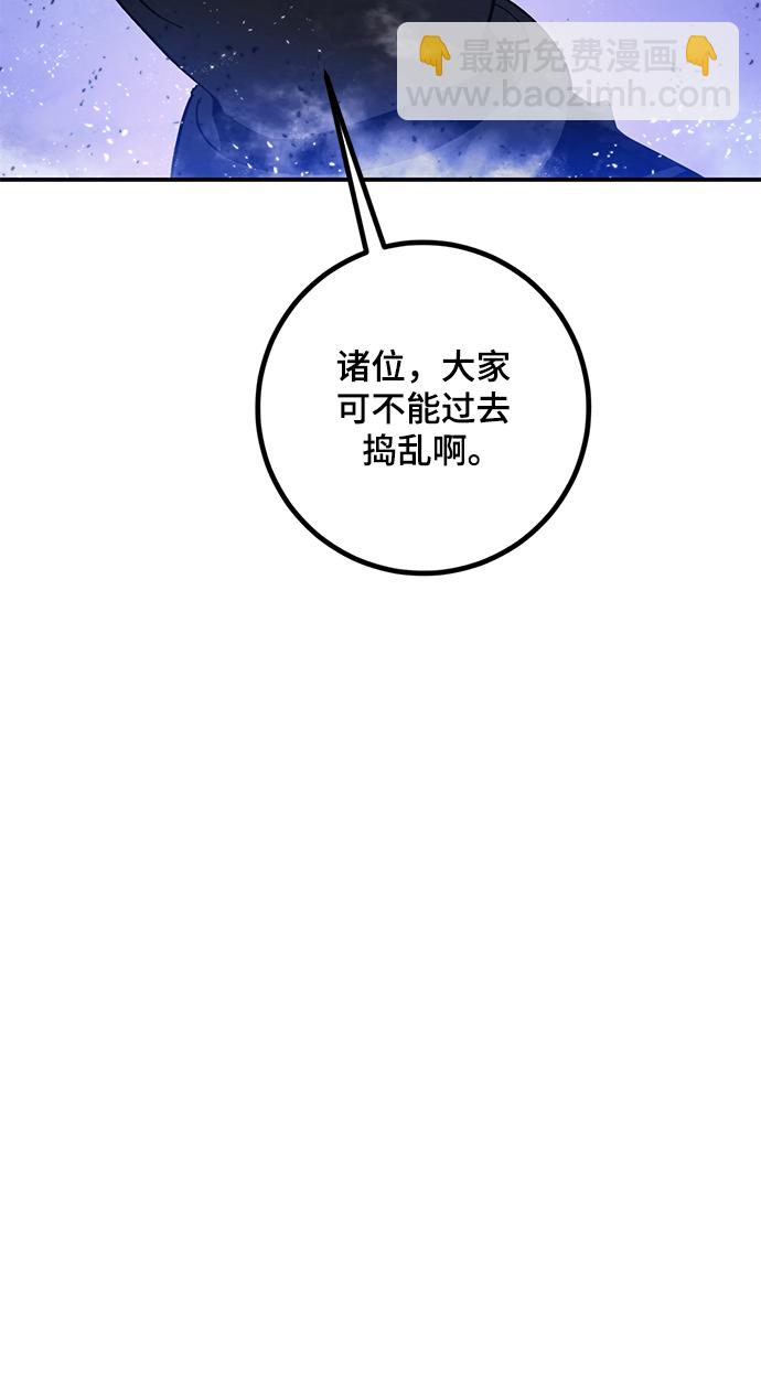 🍲重生最强玩家 [第70话] 阿加泰（3） 第40页