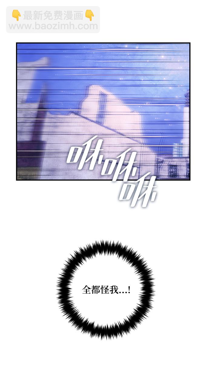 🍲重生最强玩家 [第70话] 阿加泰（3） 第41页