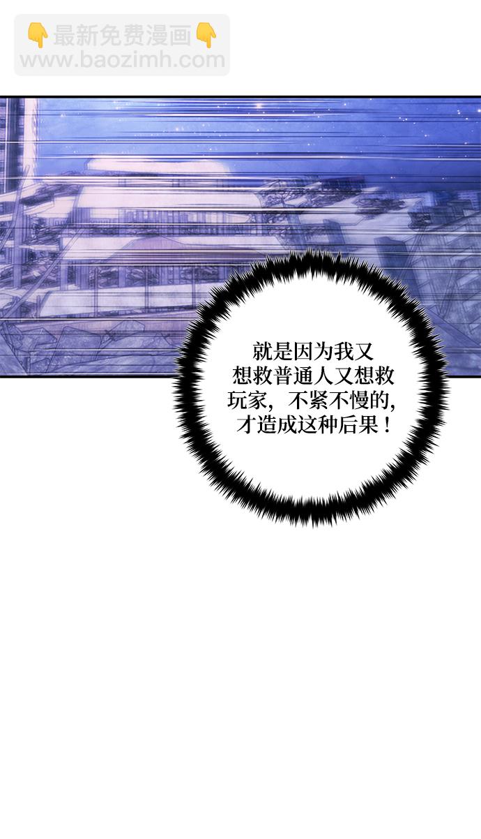 🍲重生最强玩家 [第70话] 阿加泰（3） 第42页