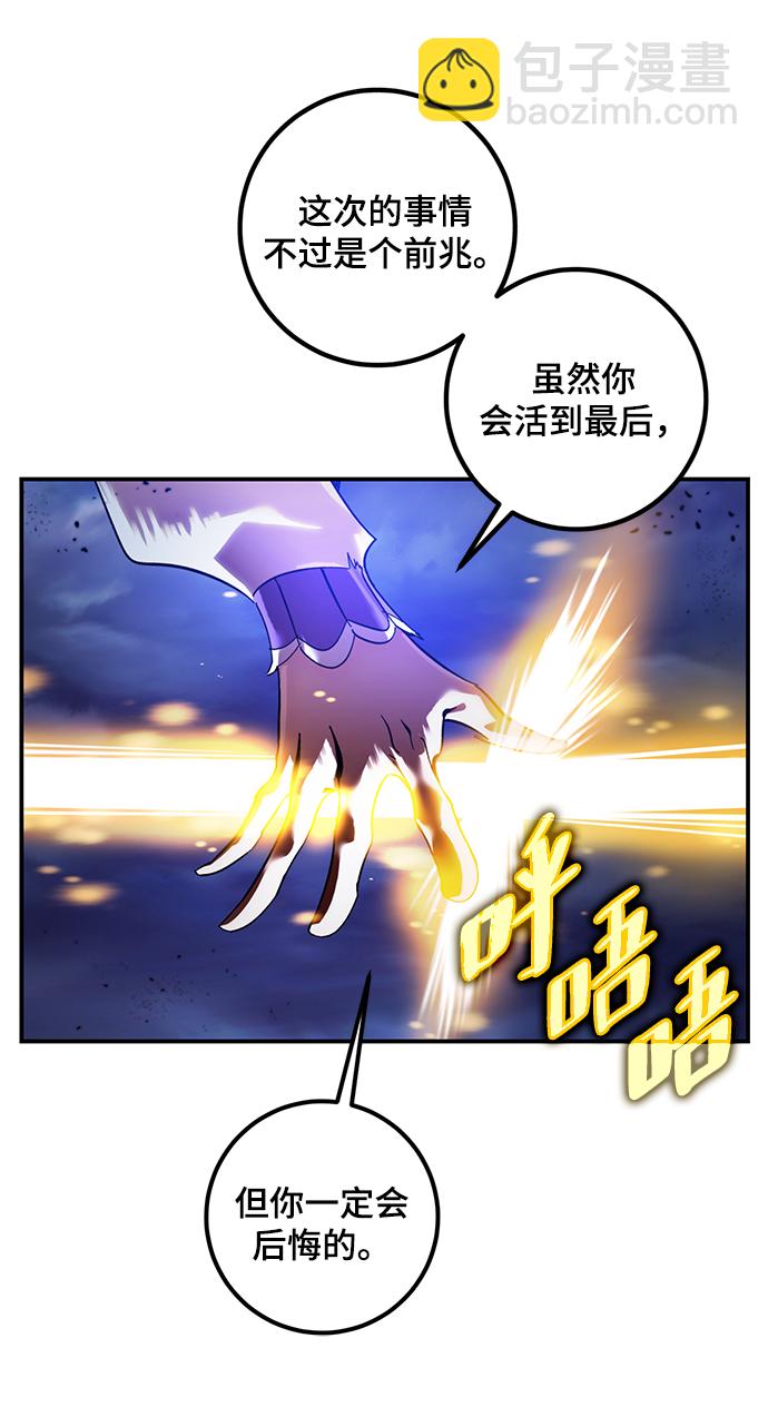 🍲重生最强玩家 [第72话] 逆行的魔法（2） 第10页