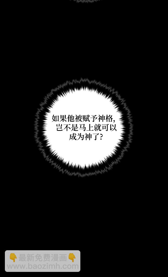 🍲重生最强玩家 [第72话] 逆行的魔法（2） 第26页