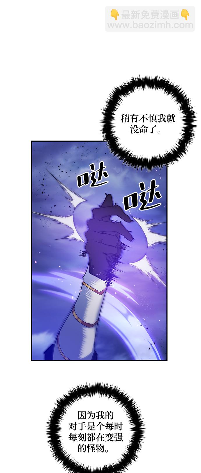 🍲重生最强玩家 [第72话] 逆行的魔法（2） 第33页