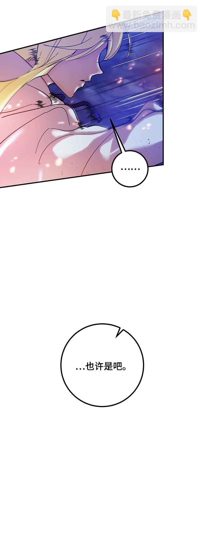 🍲重生最强玩家 [第72话] 逆行的魔法（2） 第4页