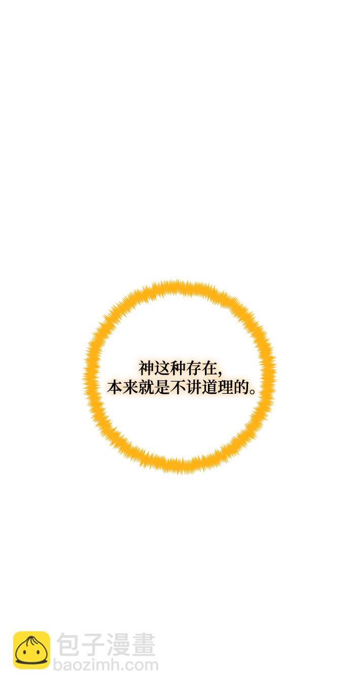 🍲重生最强玩家 [第74话] 寻找恶魔的人（1） 第13页