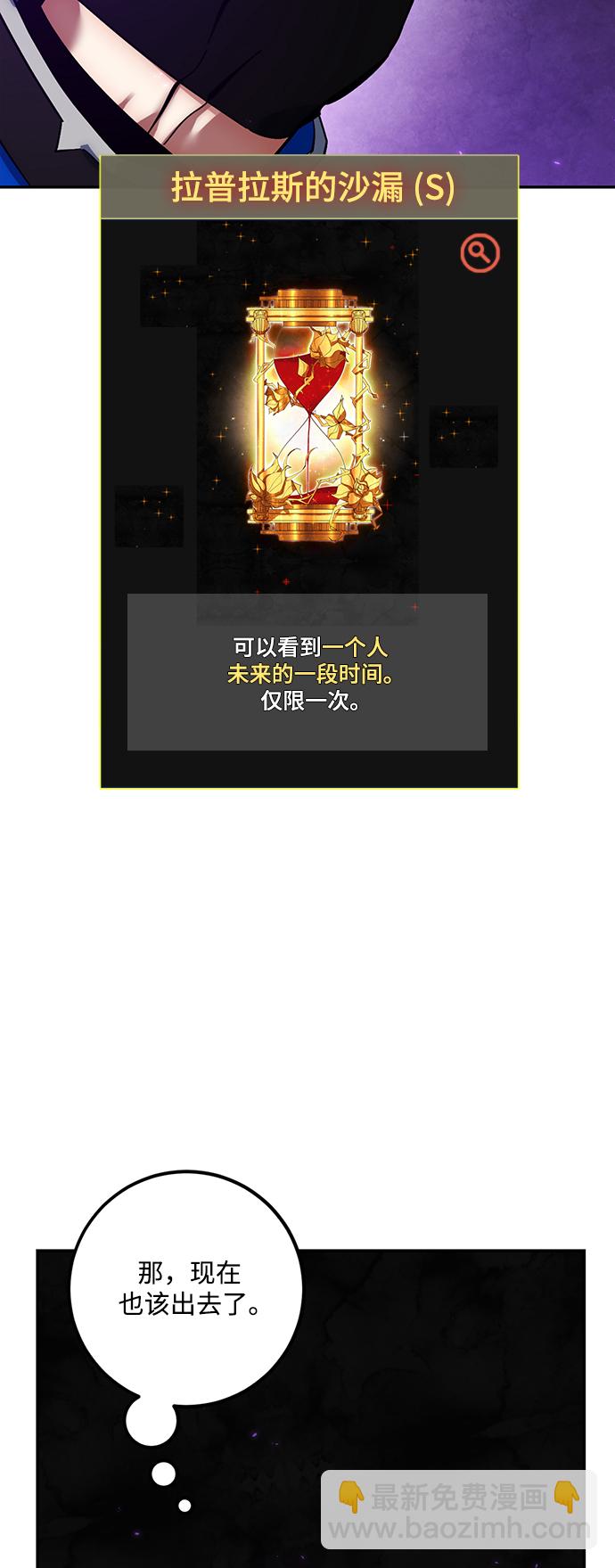🍲重生最强玩家 [第74话] 寻找恶魔的人（1） 第19页