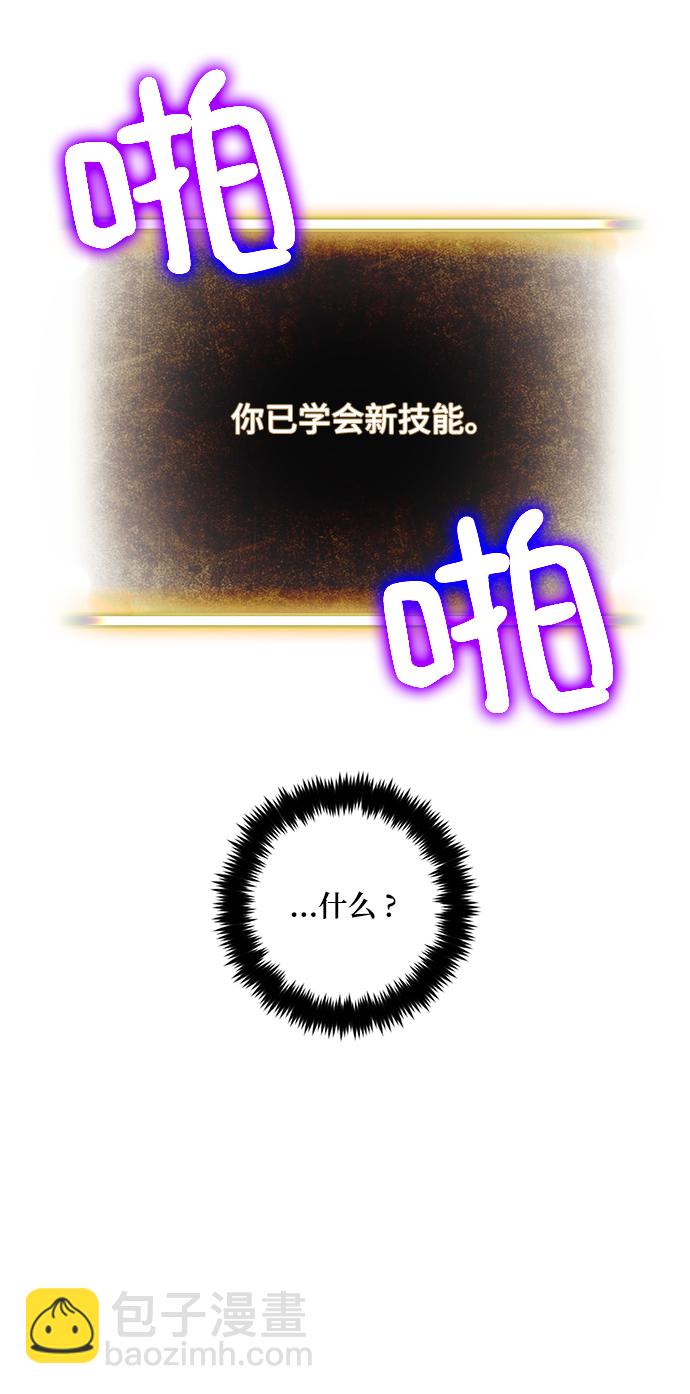 🍲重生最强玩家 [第74话] 寻找恶魔的人（1） 第22页