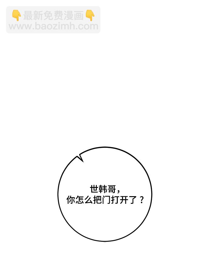 🍲重生最强玩家 [第74话] 寻找恶魔的人（1） 第24页