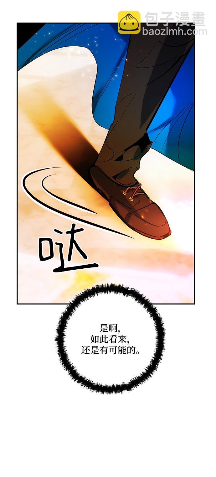 🍲重生最强玩家 [第74话] 寻找恶魔的人（1） 第29页