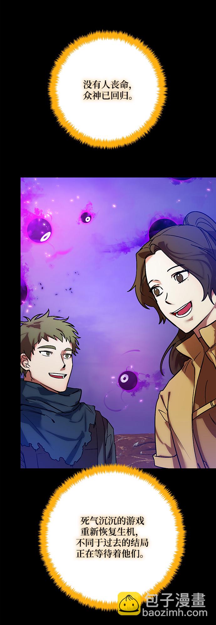 🍲重生最强玩家 [第74话] 寻找恶魔的人（1） 第3页