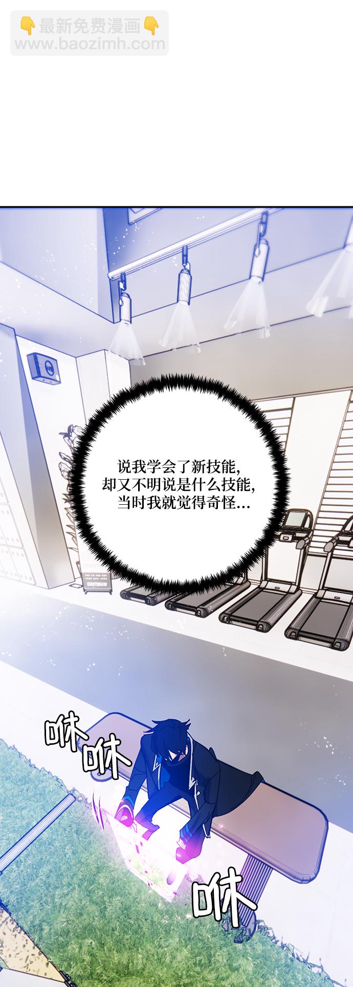 🍲重生最强玩家 [第74话] 寻找恶魔的人（1） 第37页