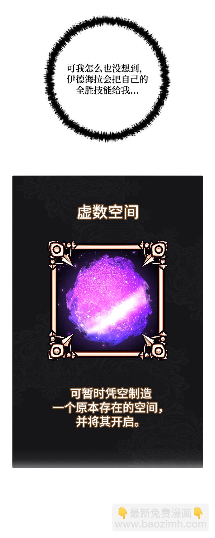 🍲重生最强玩家 [第74话] 寻找恶魔的人（1） 第39页