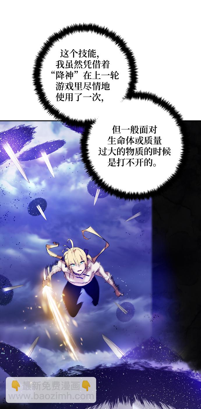 🍲重生最强玩家 [第74话] 寻找恶魔的人（1） 第40页