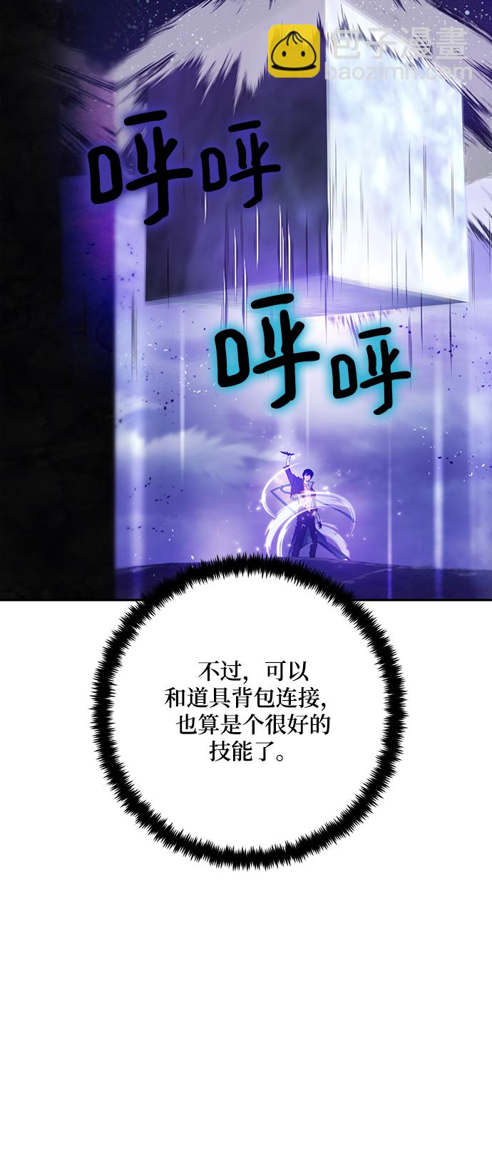 🍲重生最强玩家 [第74话] 寻找恶魔的人（1） 第41页