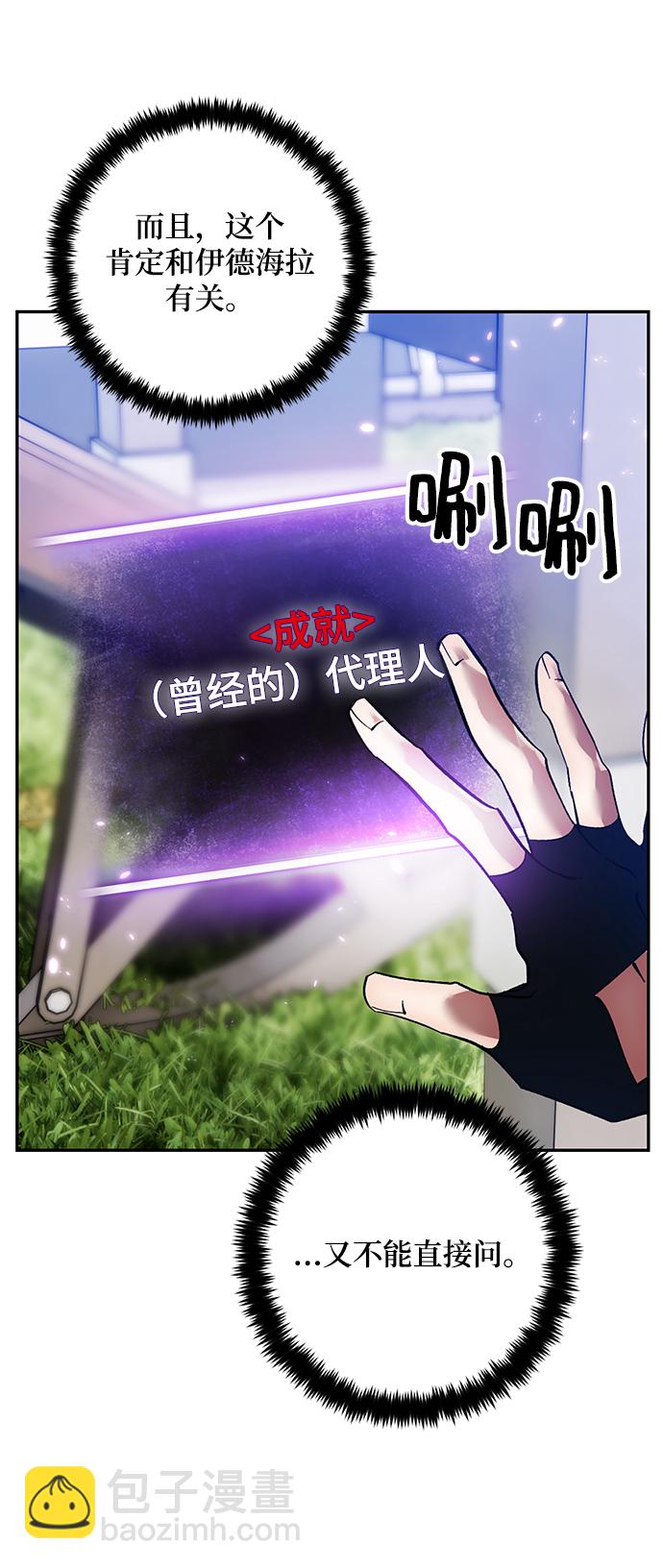 🍲重生最强玩家 [第74话] 寻找恶魔的人（1） 第43页