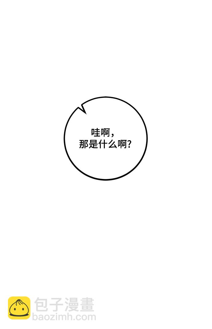 🍲重生最强玩家 [第74话] 寻找恶魔的人（1） 第45页