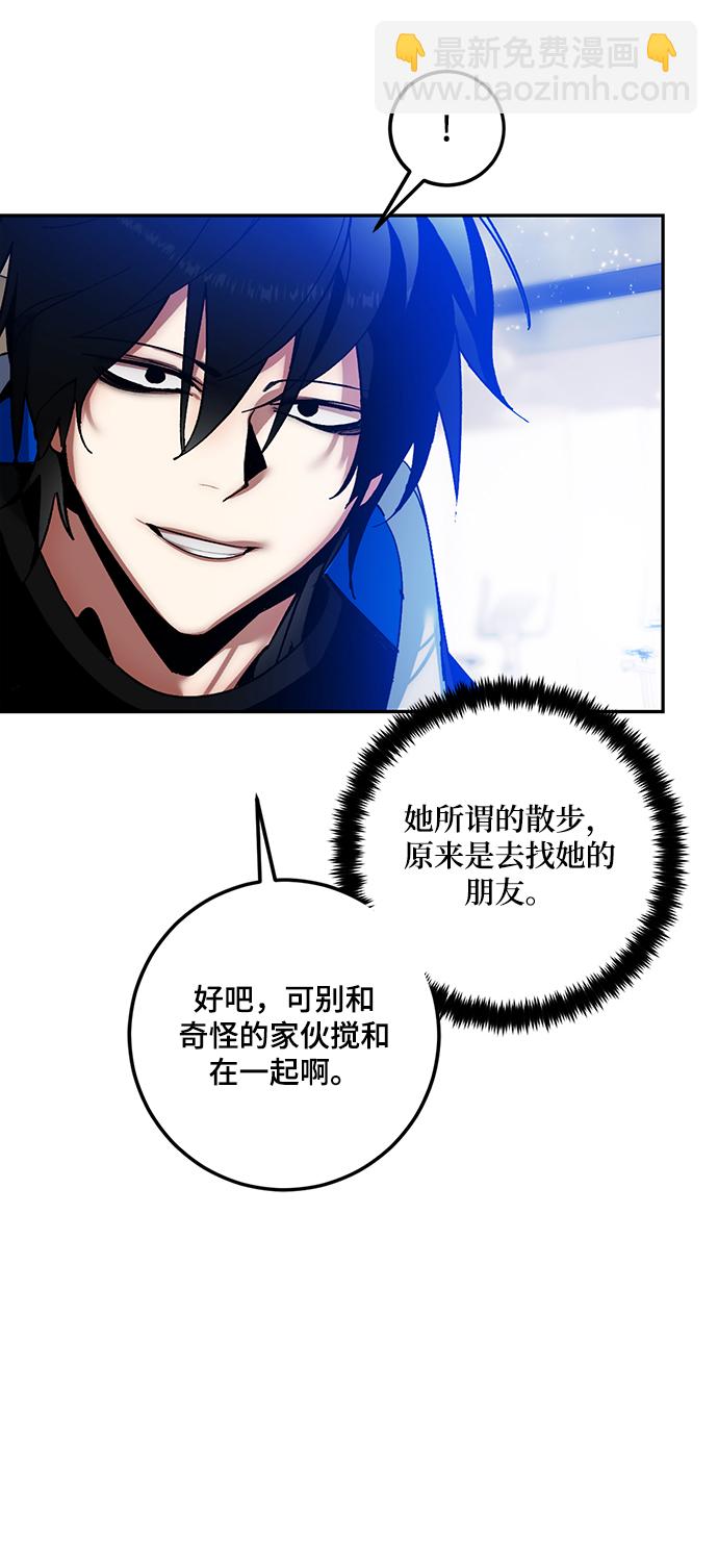 🍲重生最强玩家 [第74话] 寻找恶魔的人（1） 第48页