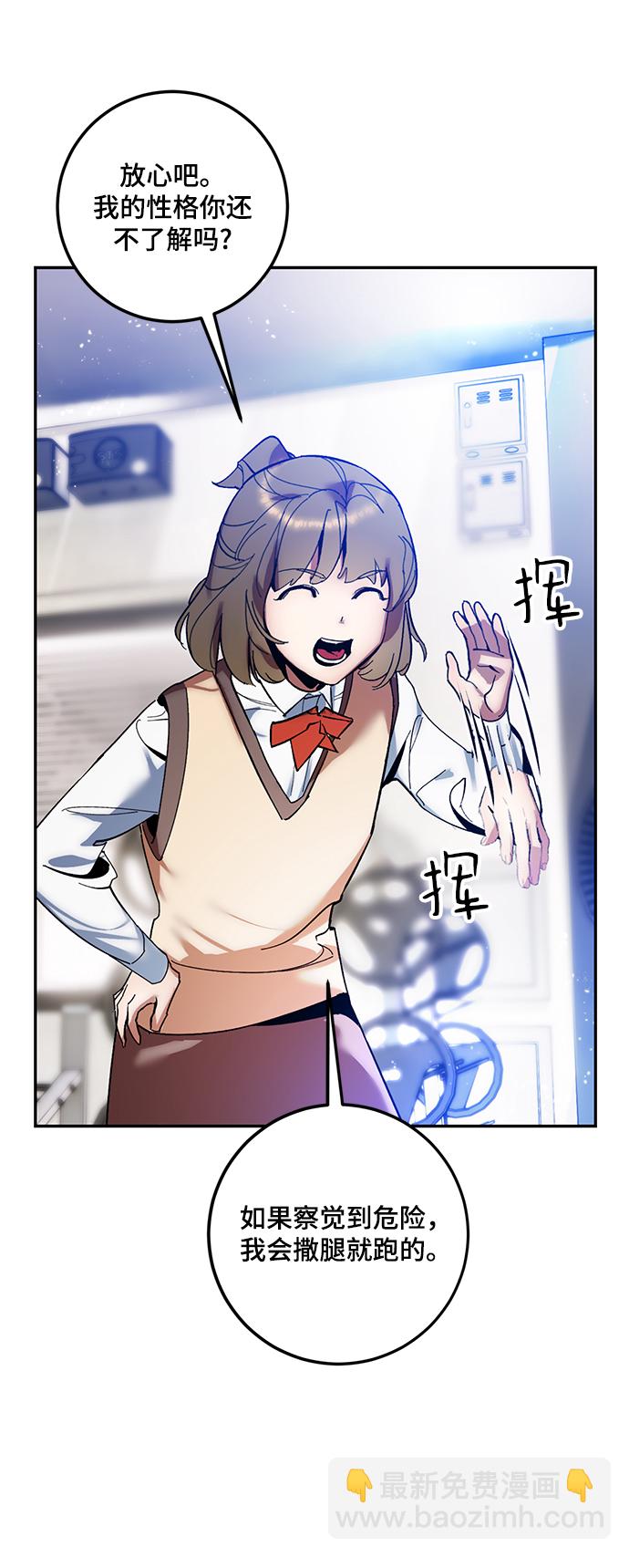🍲重生最强玩家 [第74话] 寻找恶魔的人（1） 第49页