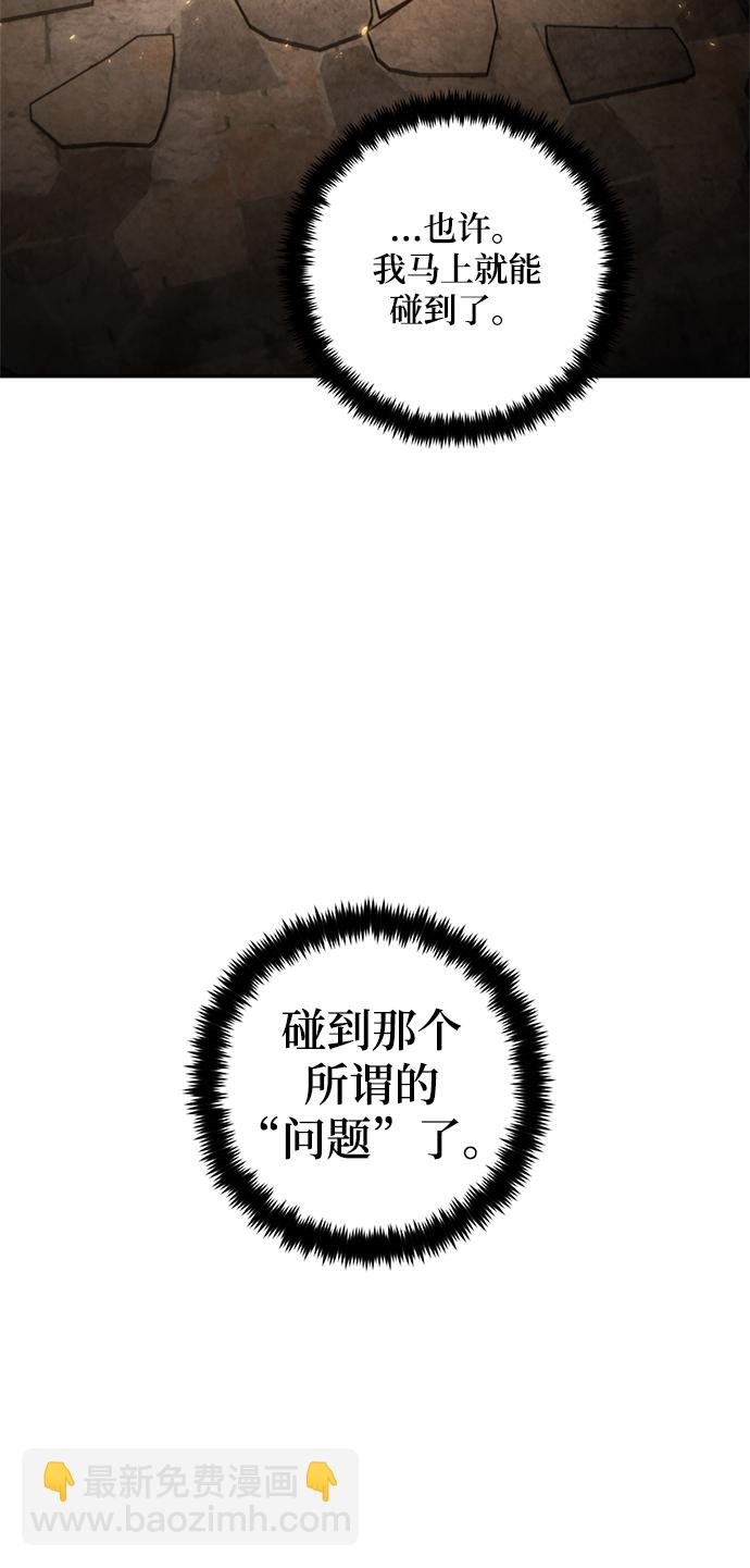 🍲重生最强玩家 [第76话] 寻找恶魔的人（3） 第12页