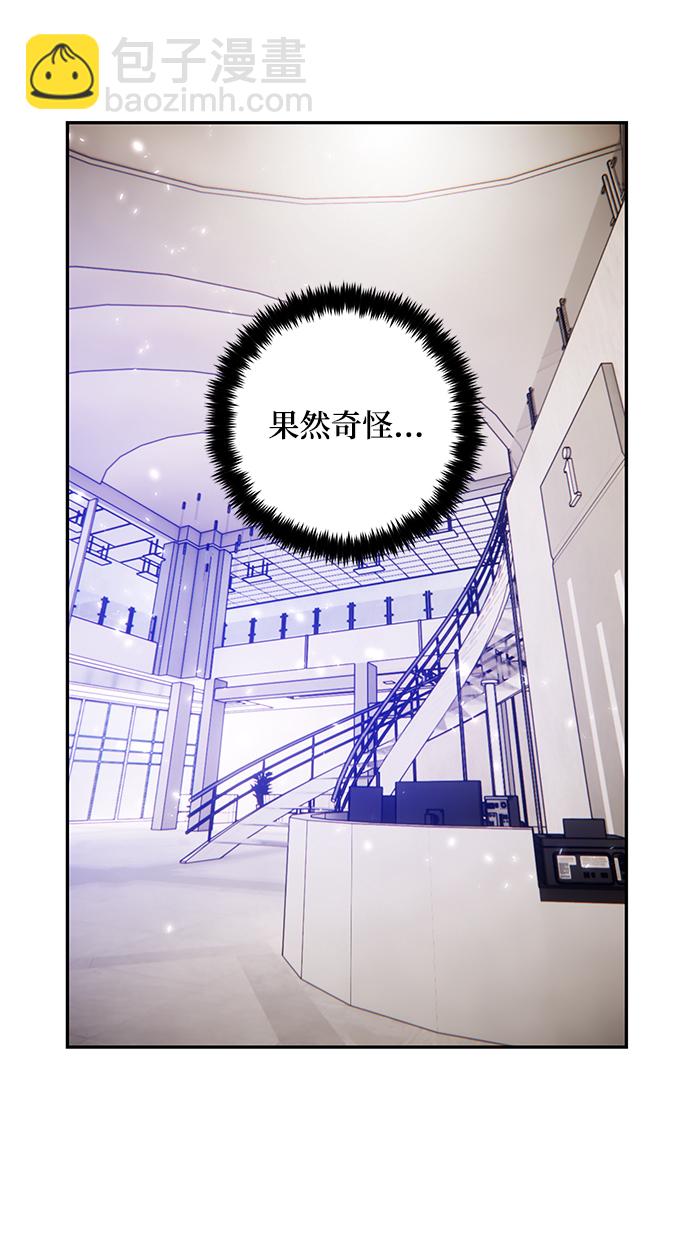 🍲重生最强玩家 [第76话] 寻找恶魔的人（3） 第25页