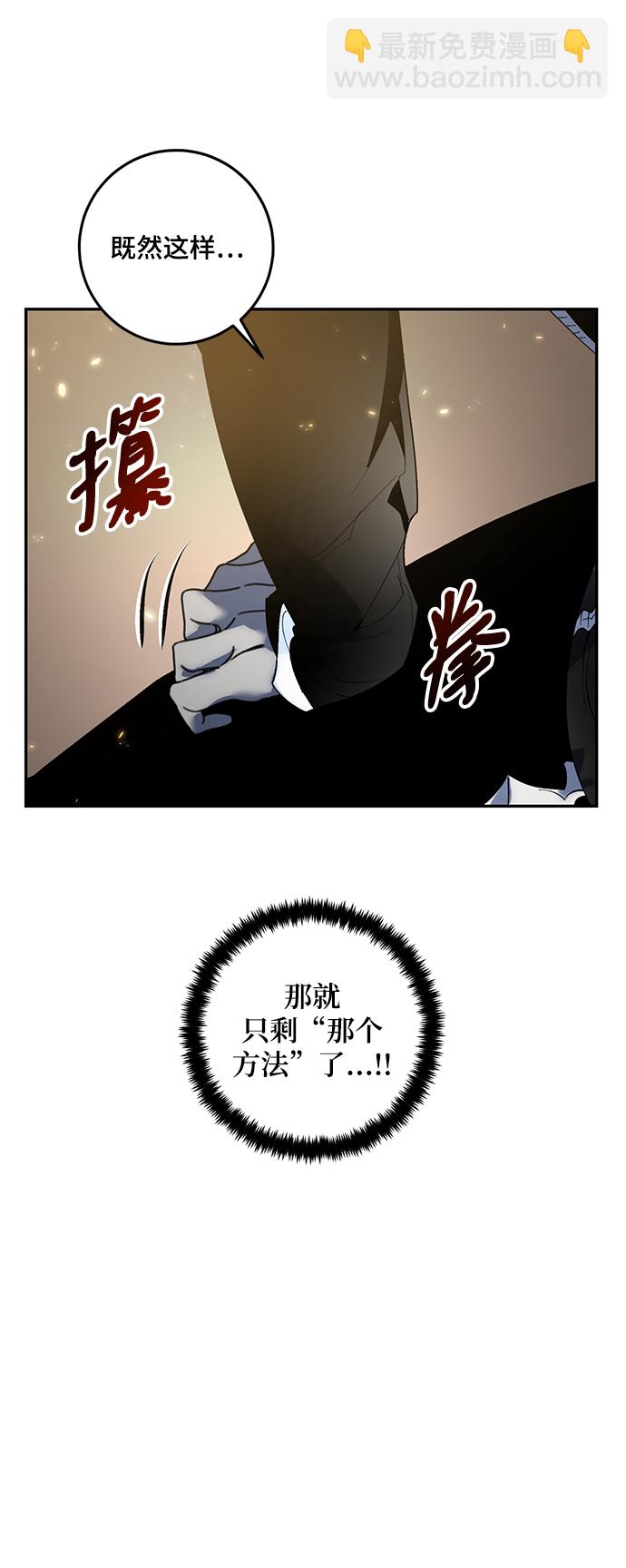 🍲重生最强玩家 [第76话] 寻找恶魔的人（3） 第6页