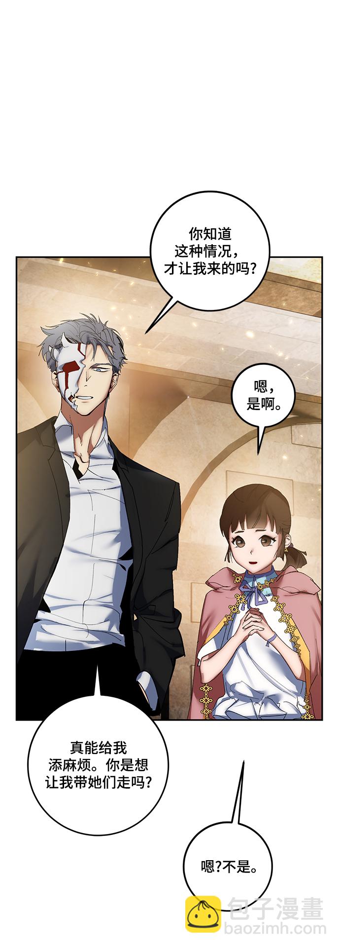🍲重生最强玩家 [第76话] 寻找恶魔的人（3） 第8页
