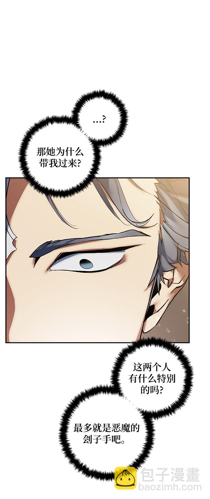 🍲重生最强玩家 [第76话] 寻找恶魔的人（3） 第9页