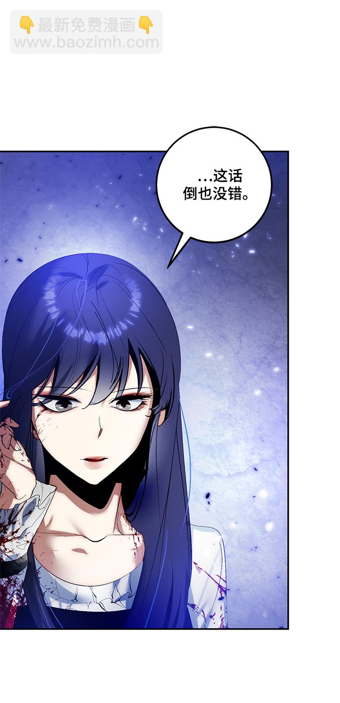 🍲重生最强玩家 [第78话] 寻找恶魔的人（5） 第16页