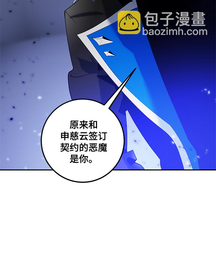 🍲重生最强玩家 [第78话] 寻找恶魔的人（5） 第29页