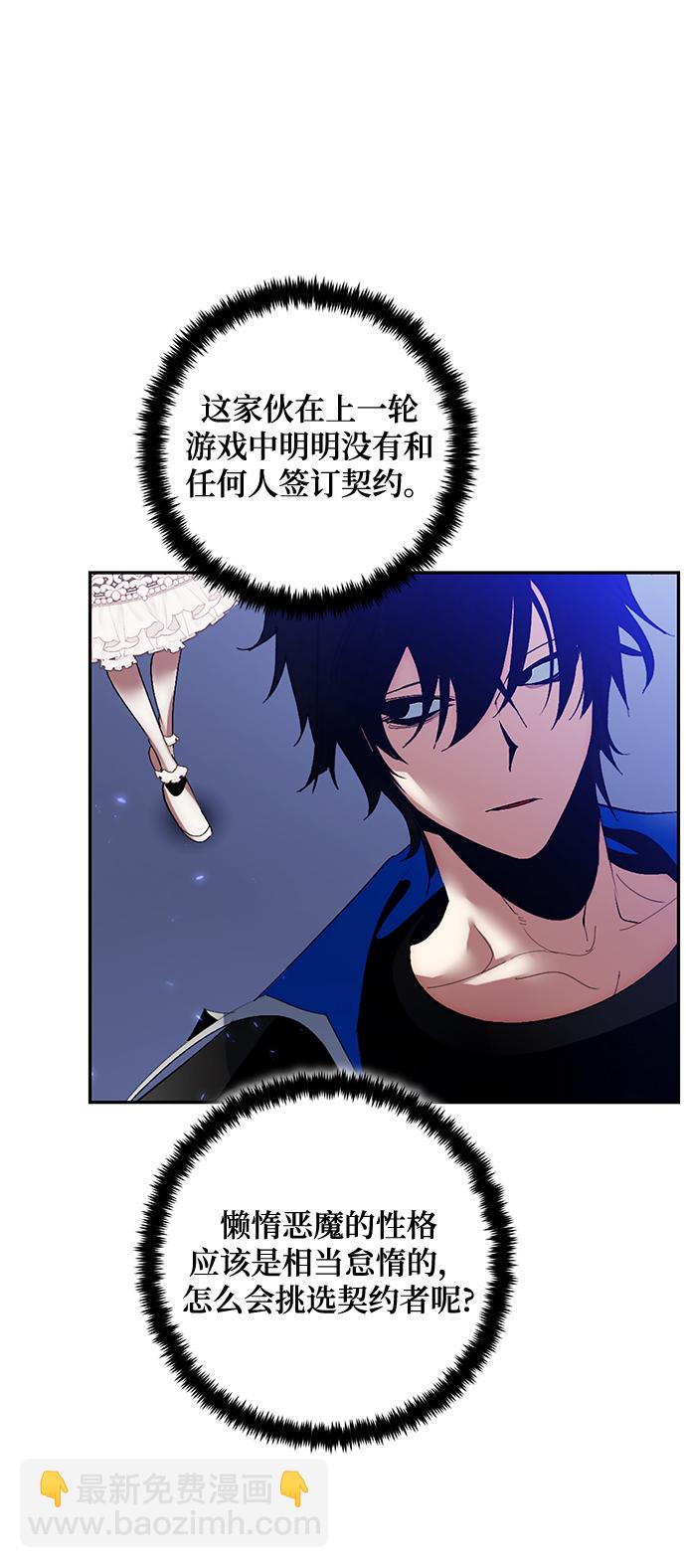 🍲重生最强玩家 [第78话] 寻找恶魔的人（5） 第31页