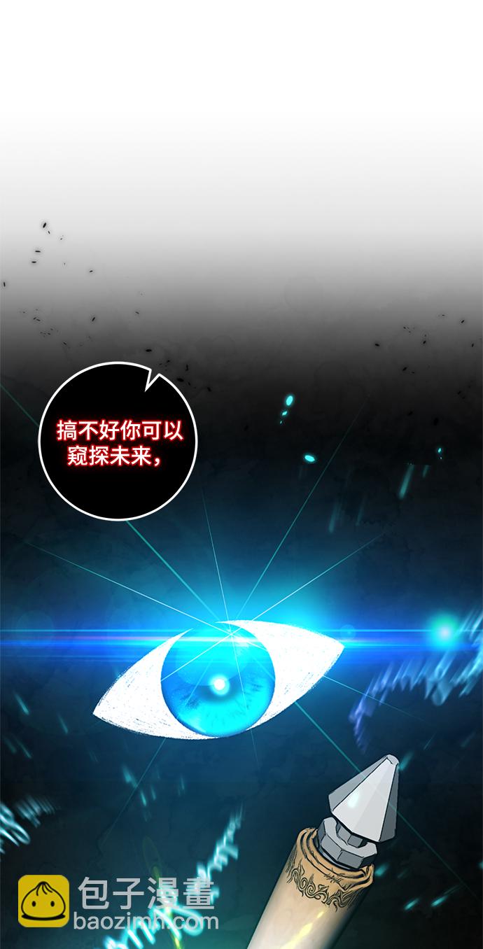 🍲重生最强玩家 [第78话] 寻找恶魔的人（5） 第33页
