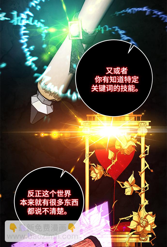 🍲重生最强玩家 [第78话] 寻找恶魔的人（5） 第34页