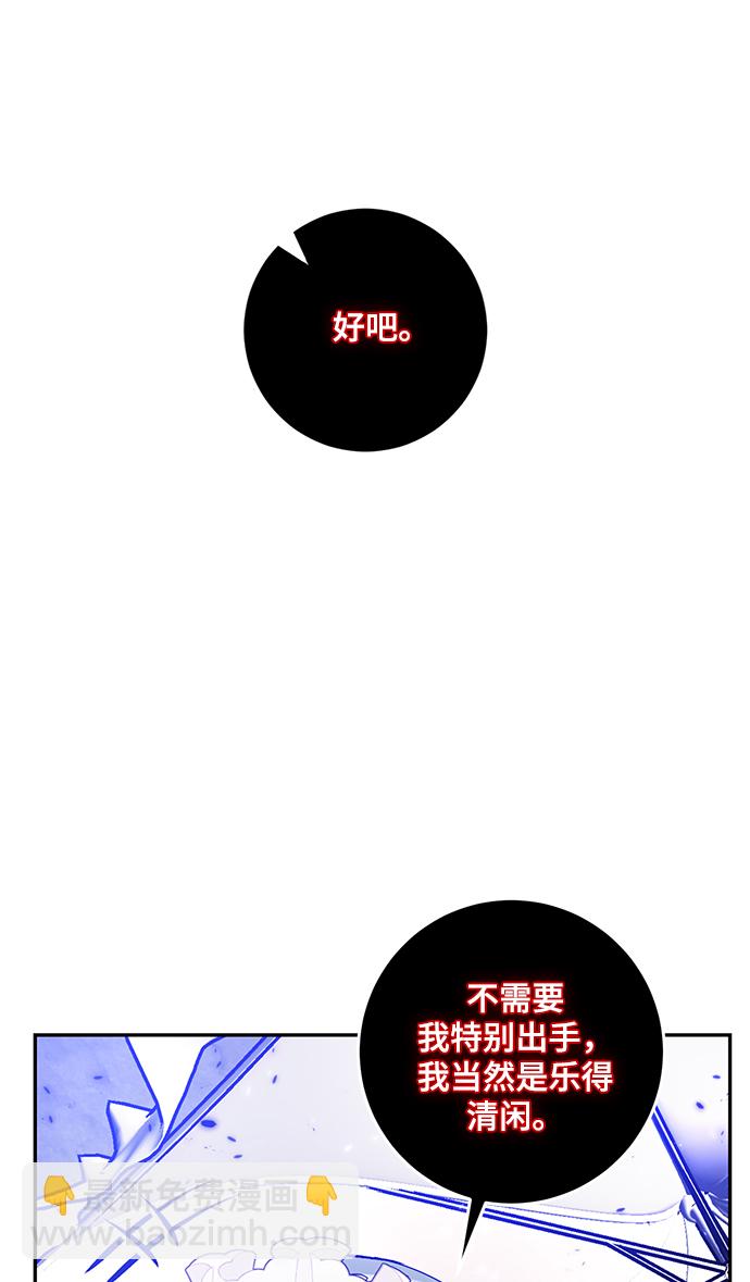 🍲重生最强玩家 [第78话] 寻找恶魔的人（5） 第43页