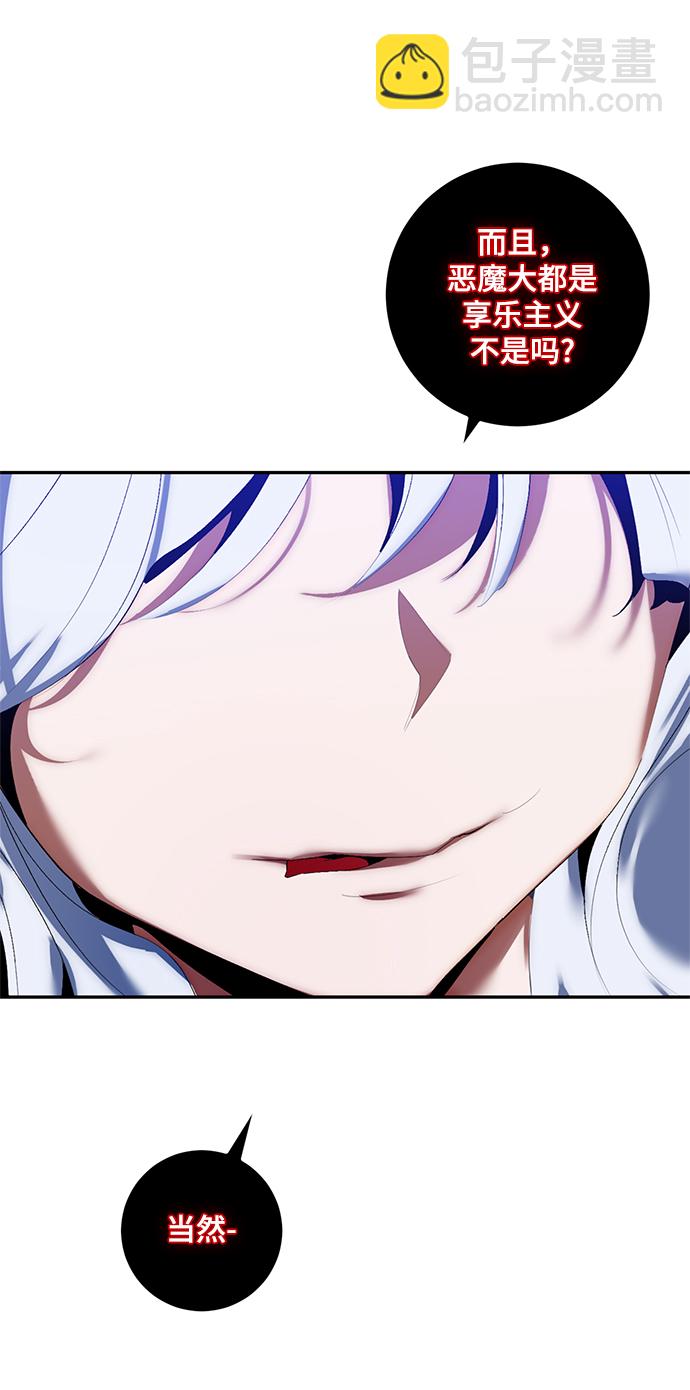🍲重生最强玩家 [第78话] 寻找恶魔的人（5） 第47页