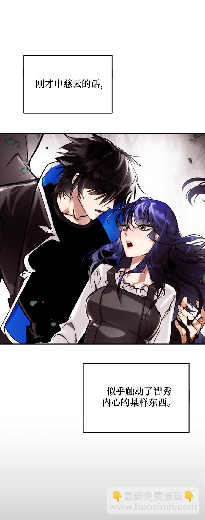 🍲重生最强玩家 [第78话] 寻找恶魔的人（5） 第7页