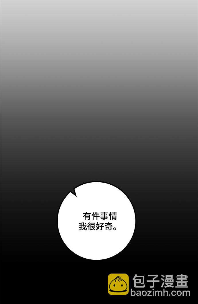 🍲重生最强玩家 [第78话] 寻找恶魔的人（5） 第8页