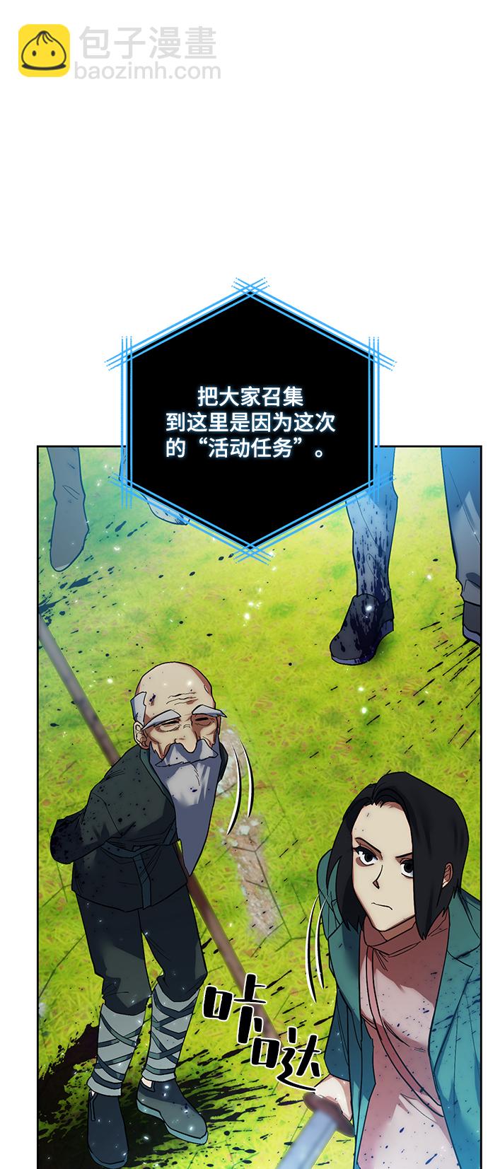🍲重生最强玩家 [第80话] 活动任务（2） 第19页