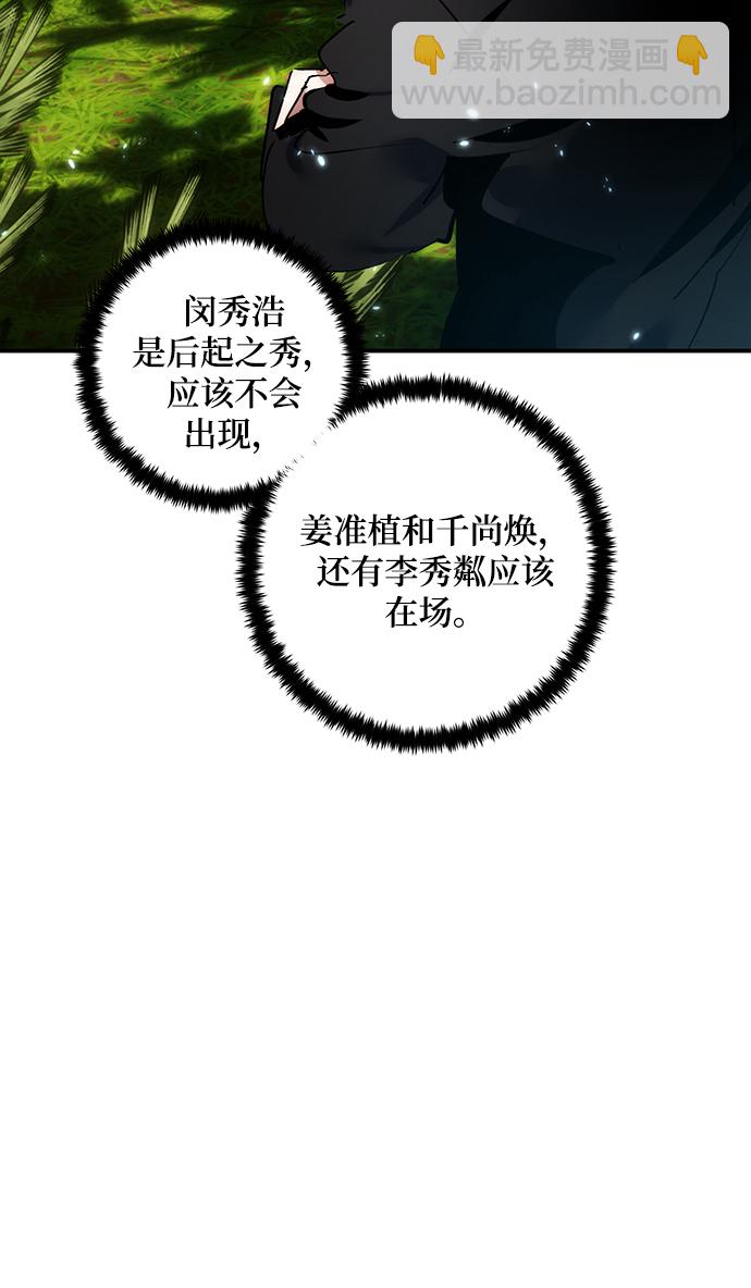🍲重生最强玩家 [第80话] 活动任务（2） 第32页