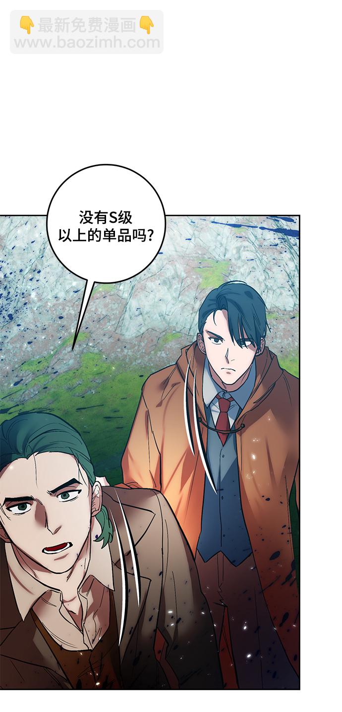🍲重生最强玩家 [第80话] 活动任务（2） 第50页