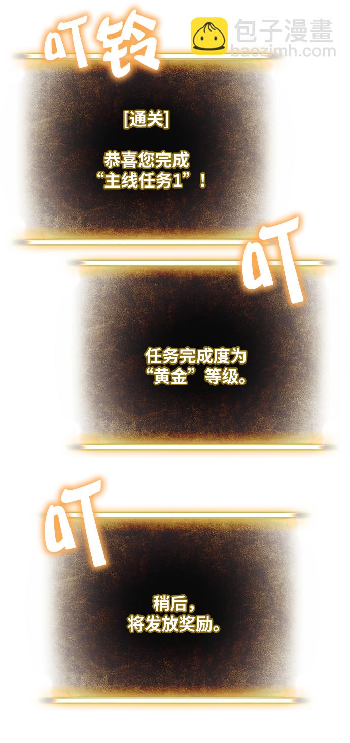 🍲重生最强玩家 [第9话] 这样也不错 第31页