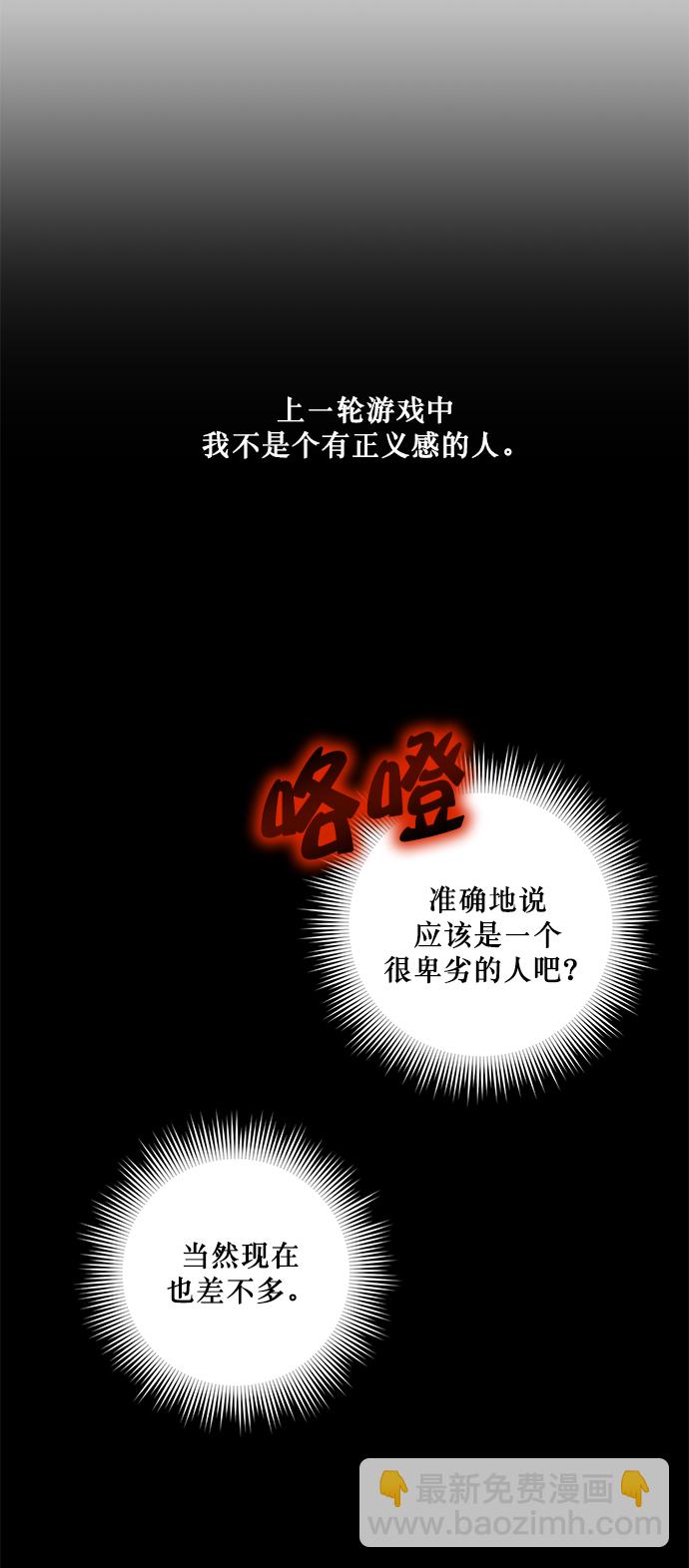🍲重生最强玩家 [第9话] 这样也不错 第50页