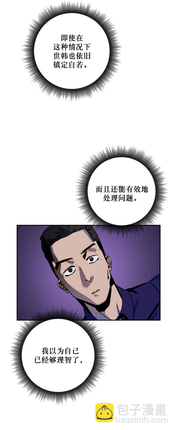 🍲重生最强玩家 [第9话] 这样也不错 第7页