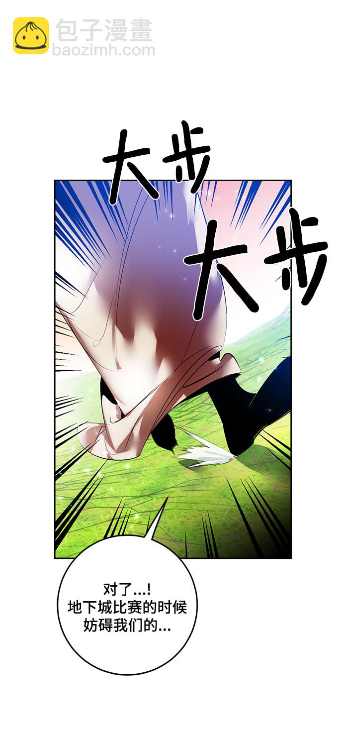 🍲重生最强玩家 [第84话] 贝希摩斯（1） 第45页