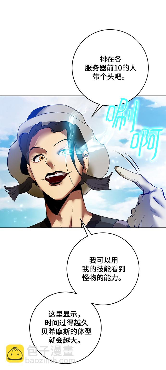 🍲重生最强玩家 [第86话] 贝希摩斯（3） 第11页