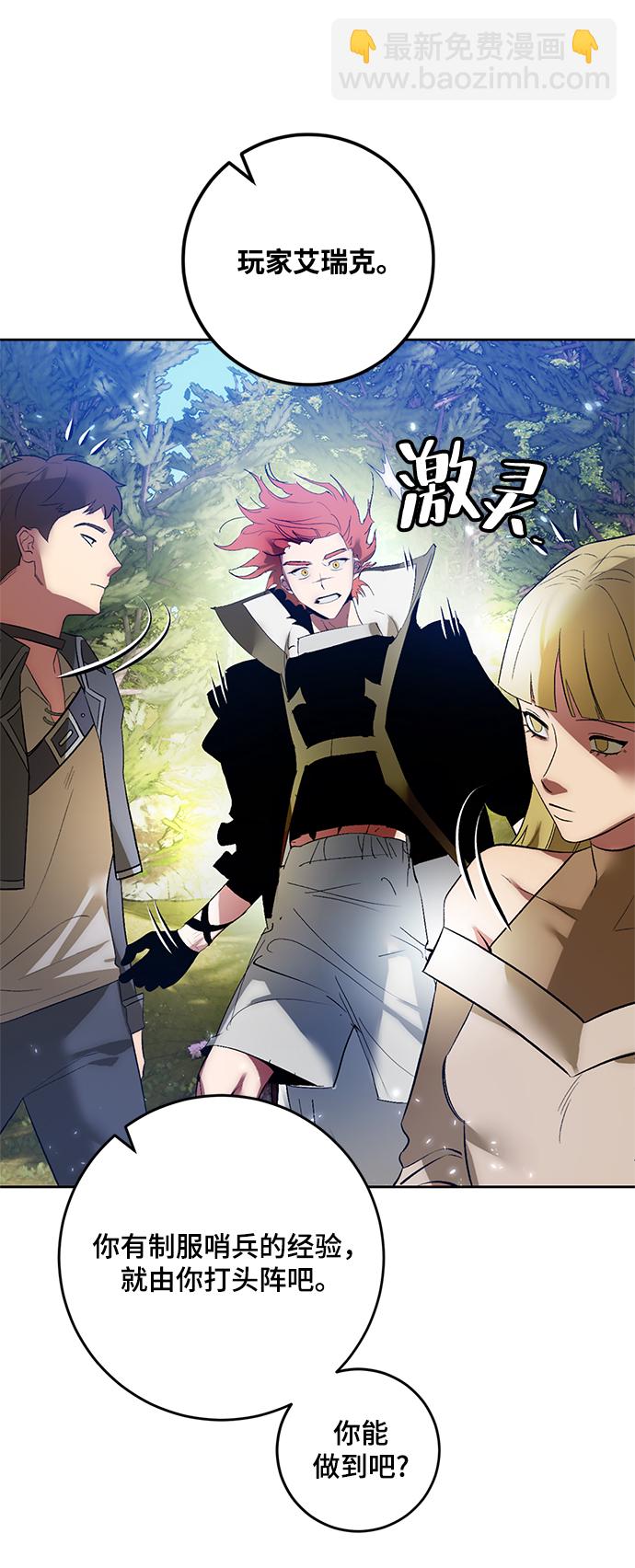 🍲重生最强玩家 [第86话] 贝希摩斯（3） 第14页