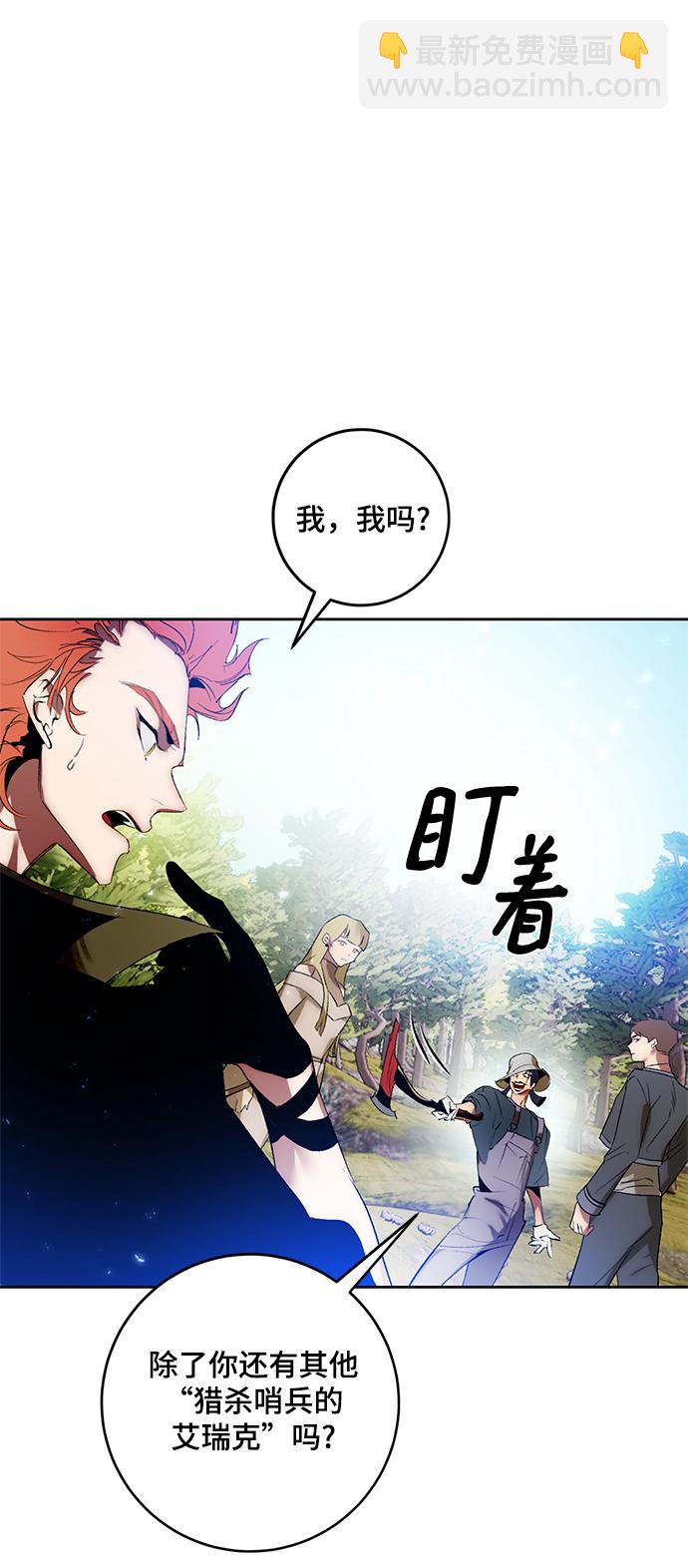 🍲重生最强玩家 [第86话] 贝希摩斯（3） 第15页