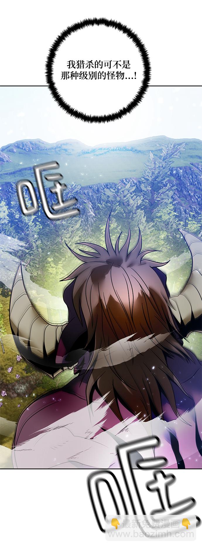 🍲重生最强玩家 [第86话] 贝希摩斯（3） 第17页