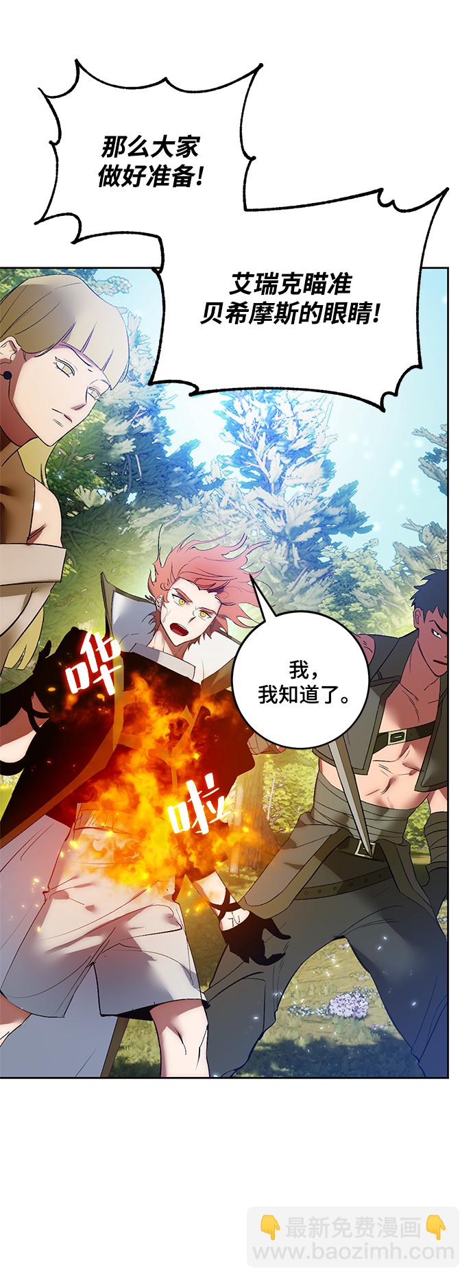 🍲重生最强玩家 [第86话] 贝希摩斯（3） 第19页