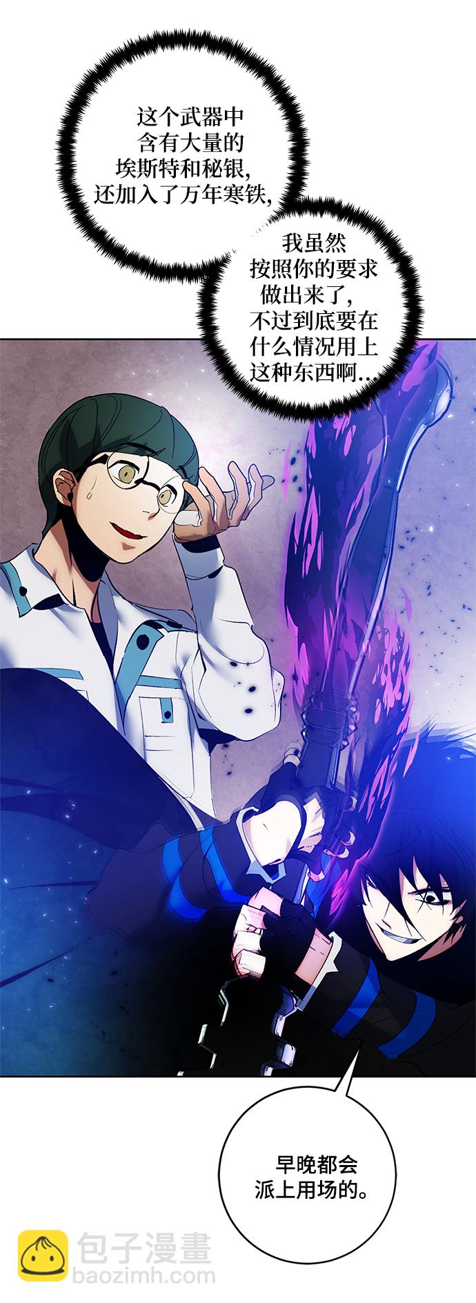 🍲重生最强玩家 [第86话] 贝希摩斯（3） 第43页
